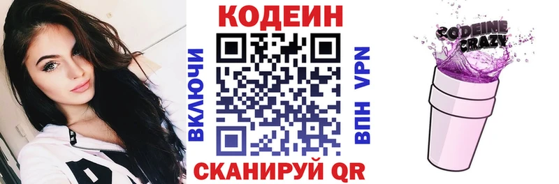 Кодеин Purple Drank Заволжск